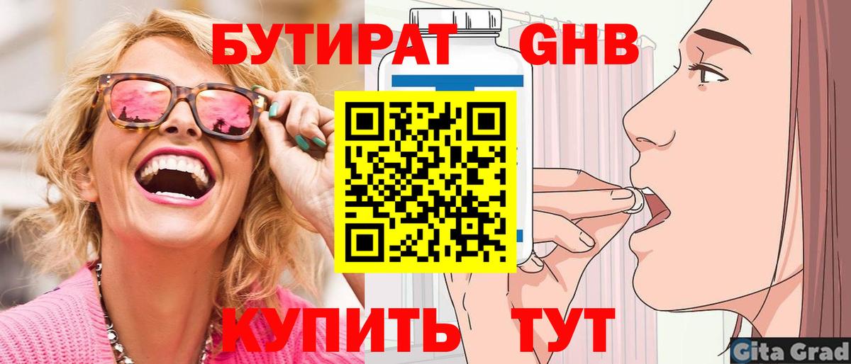Кандалакша  БУТИРАТ 1.4BDO  Вход с VPN 