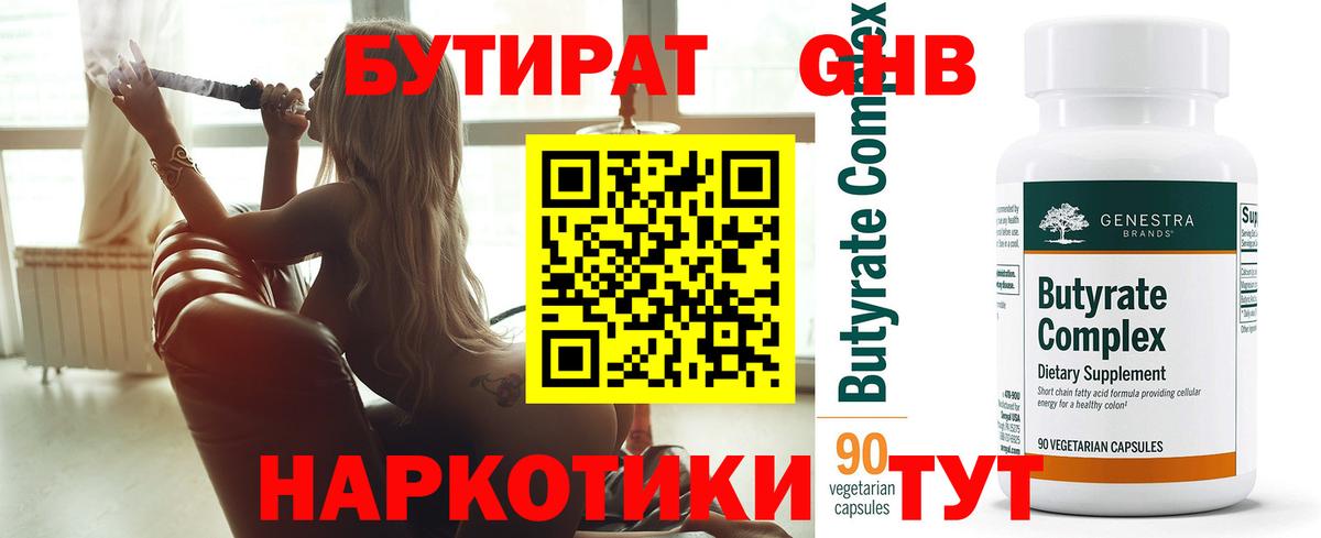Бутират оксана Кандалакша