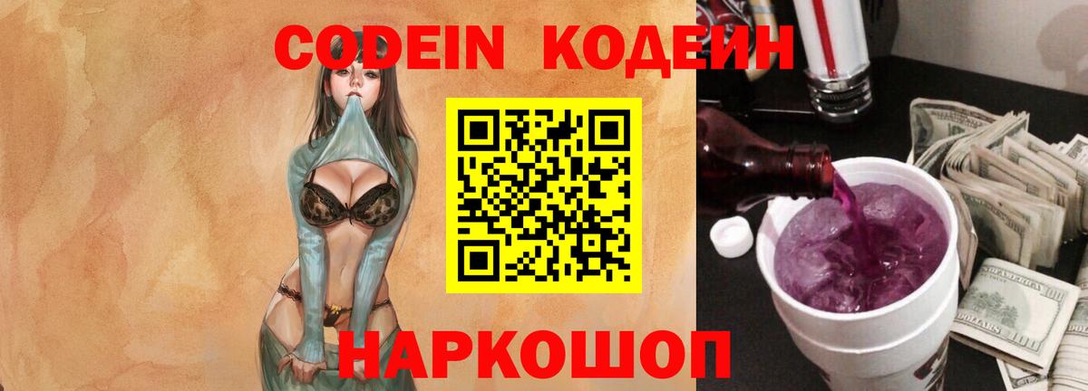Кандалакша  Кодеиновый сироп Lean Purple Drank  Вход с VPN 