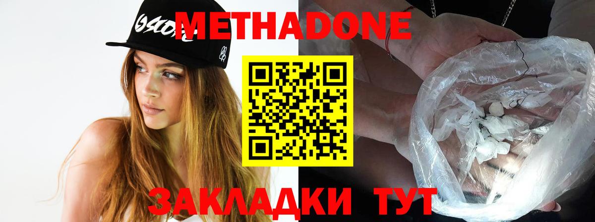 Метадон methadone Кандалакша