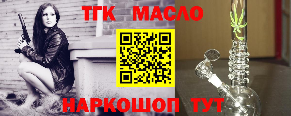 ТГК THC oil  что такое наркотик  Вход с VPN  Кандалакша  Дистиллят ТГК THC oil 